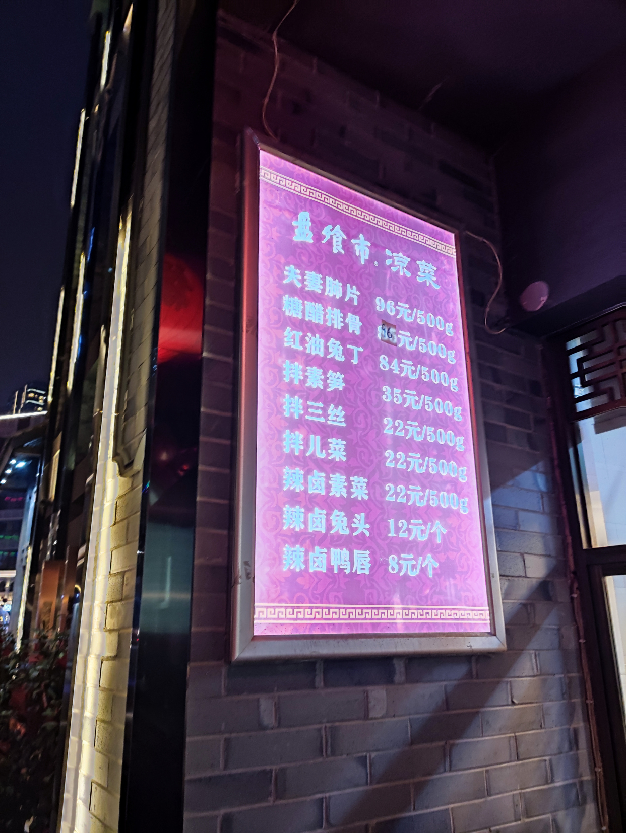 成都华兴街老字号中餐馆,成都华兴街百年叉烧包