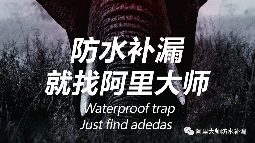 邻居家漏水怎么做防水处理,邻居家漏水要到我家解决