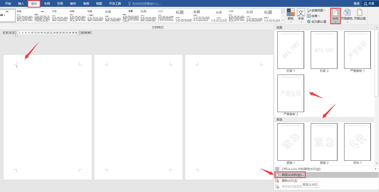 word水印怎么一键铺满整页,word里很多页怎么快速添加水印