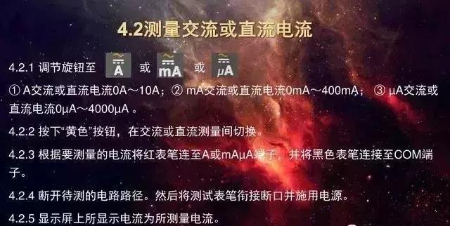 数字万用表中电流档的使用步骤,电工教学万用表档位的用法