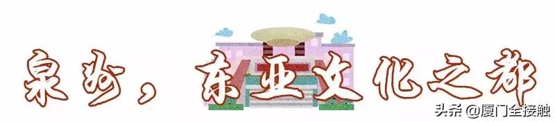 有泉州朋友的，恭喜恭喜！