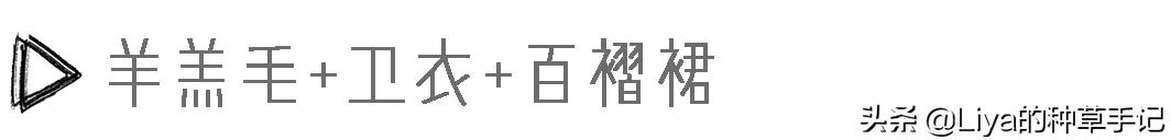 现在流行的羊羔毛外套,今年流行羊羔毛外套