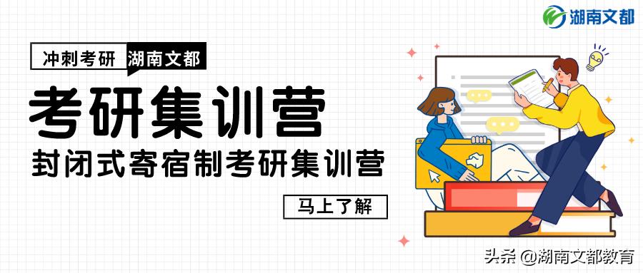 考研集训营机构,太原考研全封闭寄宿制集训营