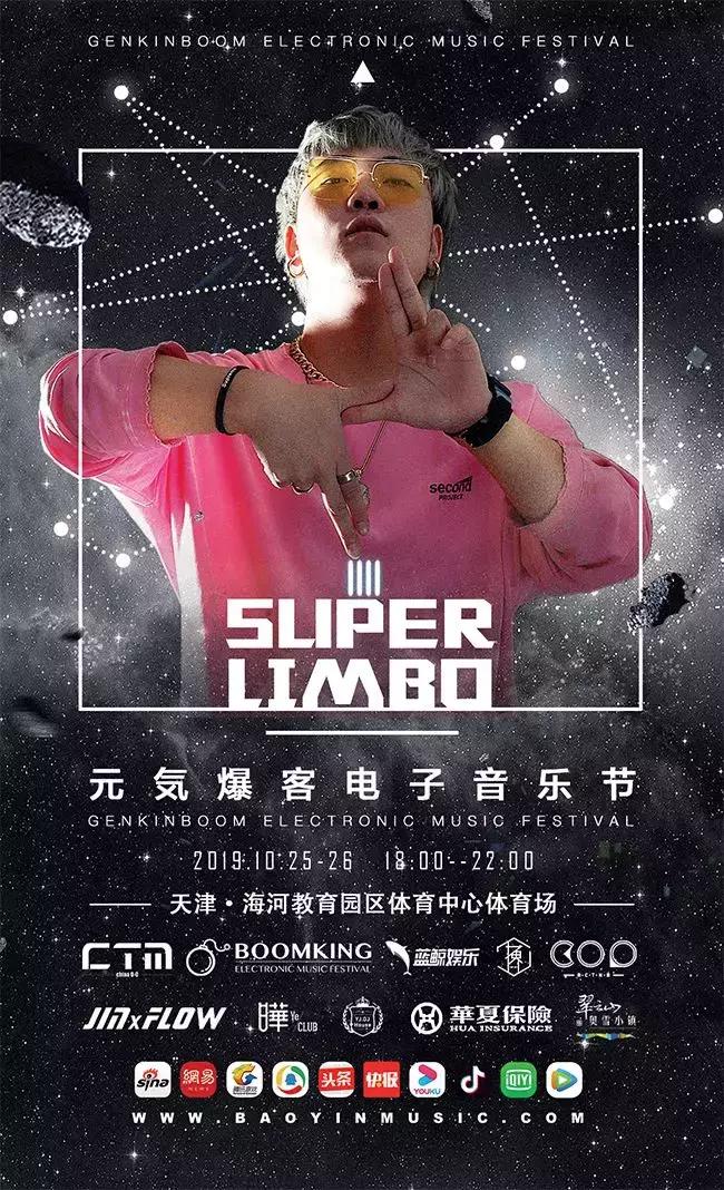 2019元気爆客电子音乐节,元気爆客电音节