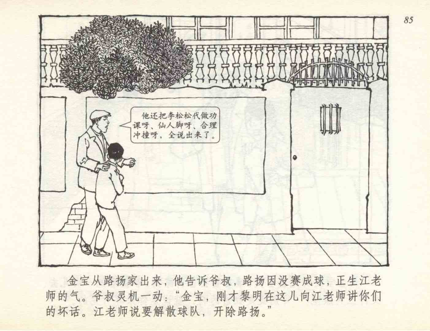 老连环画小足球赛,足球连环画图片4幅
