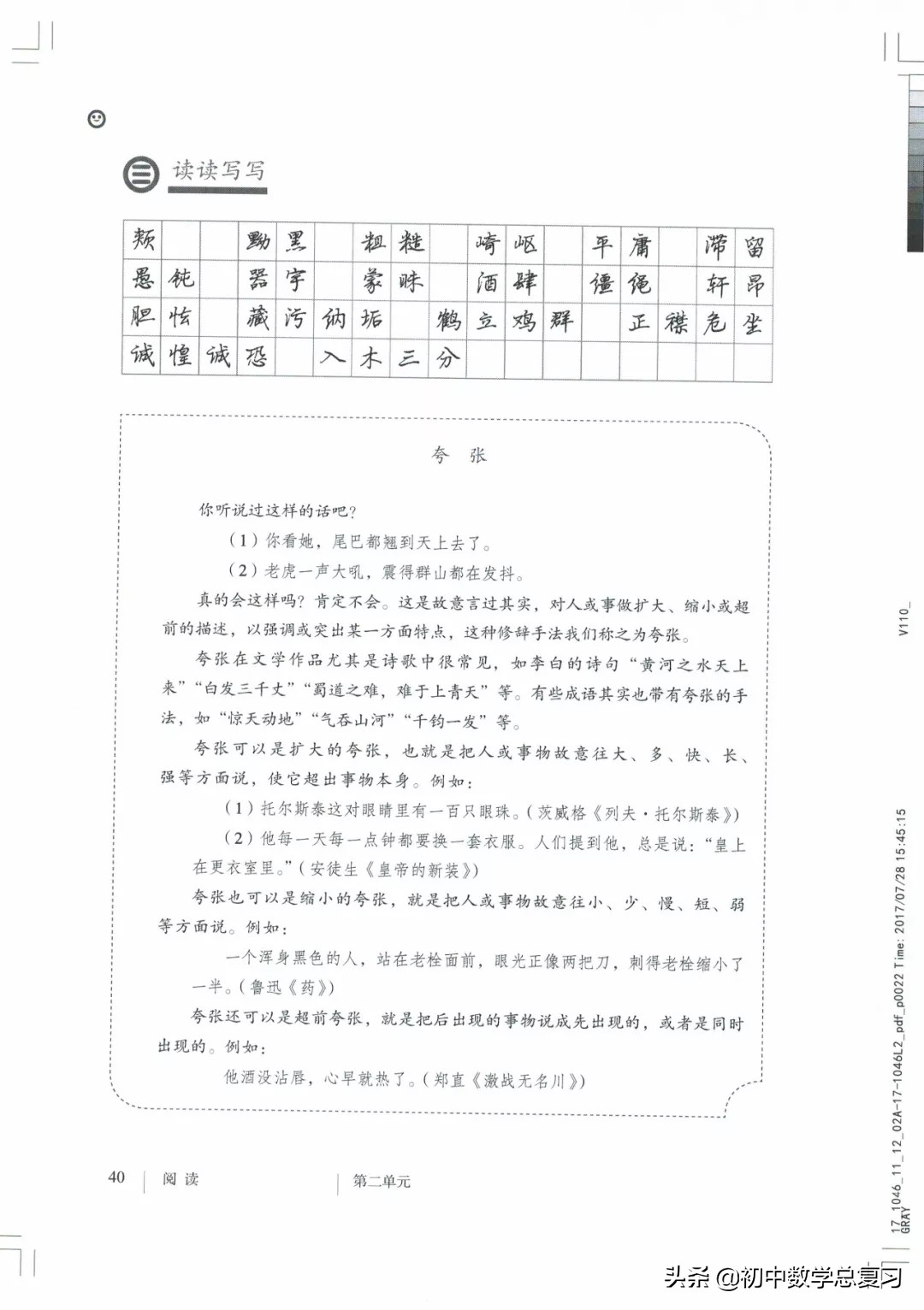 部编版八年级下册语文课本电子版,2021八年级上册语文书电子版人教