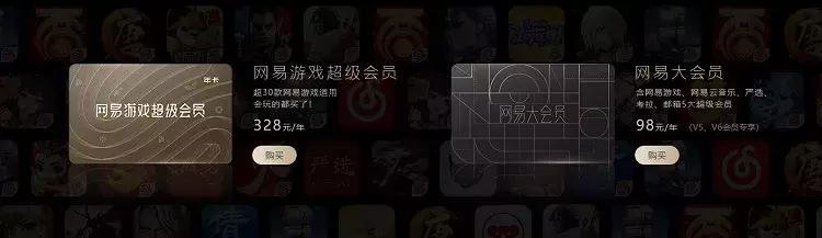 网易、小米游戏设立超级会员，玩的居然是腾讯20年前剩下的