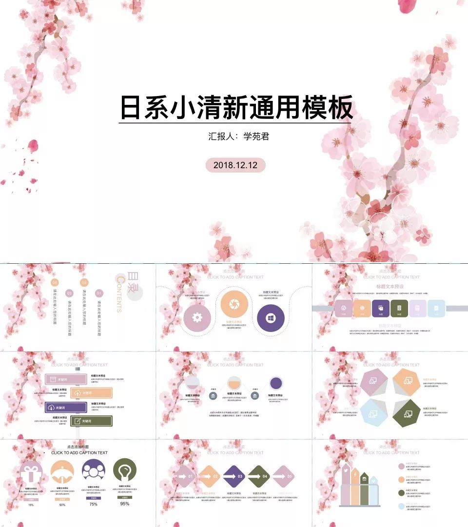 133套小清新风ppt模板送给你,日系ppt模板大全