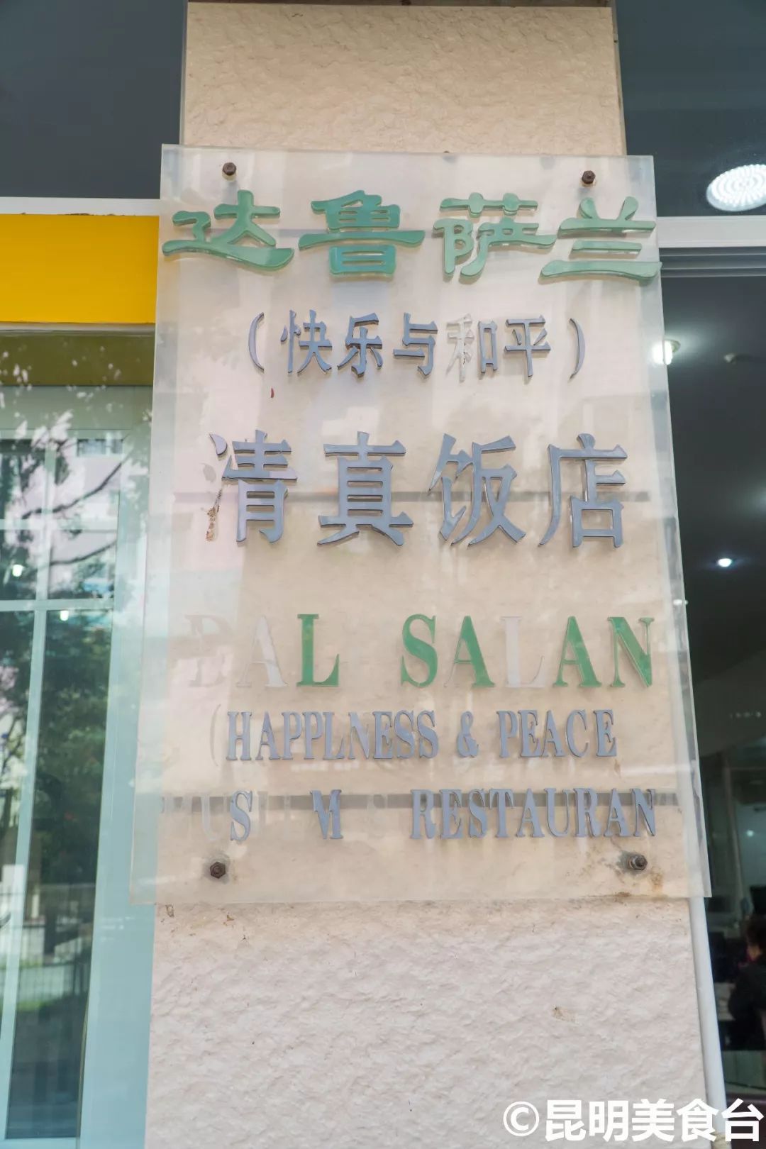 昆明本地人必吃老馆子,昆明7家老字号小吃店