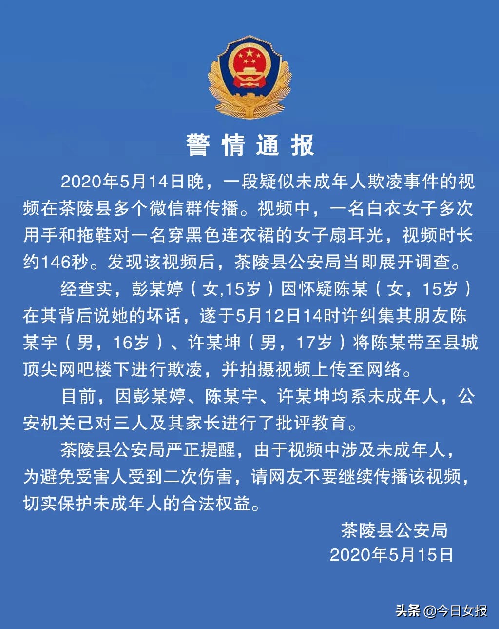 株洲女生扇耳光,15岁女孩和同伙殴打三名女子