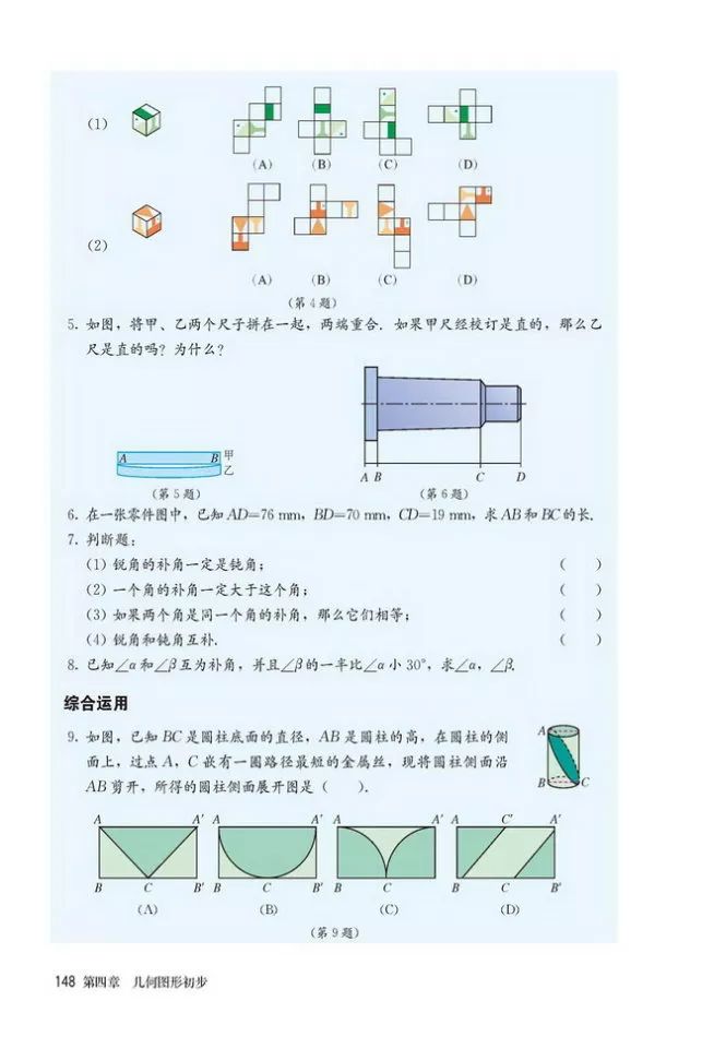 人教版数学七年级上册电子课本（高清可*载下**），暑假预习用