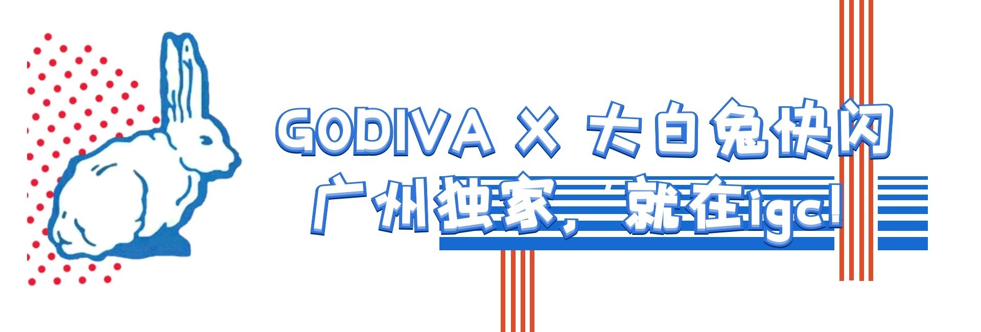 igc11.11玩大了！天猫理想之城、GODIVAX大白兔期间限定店…