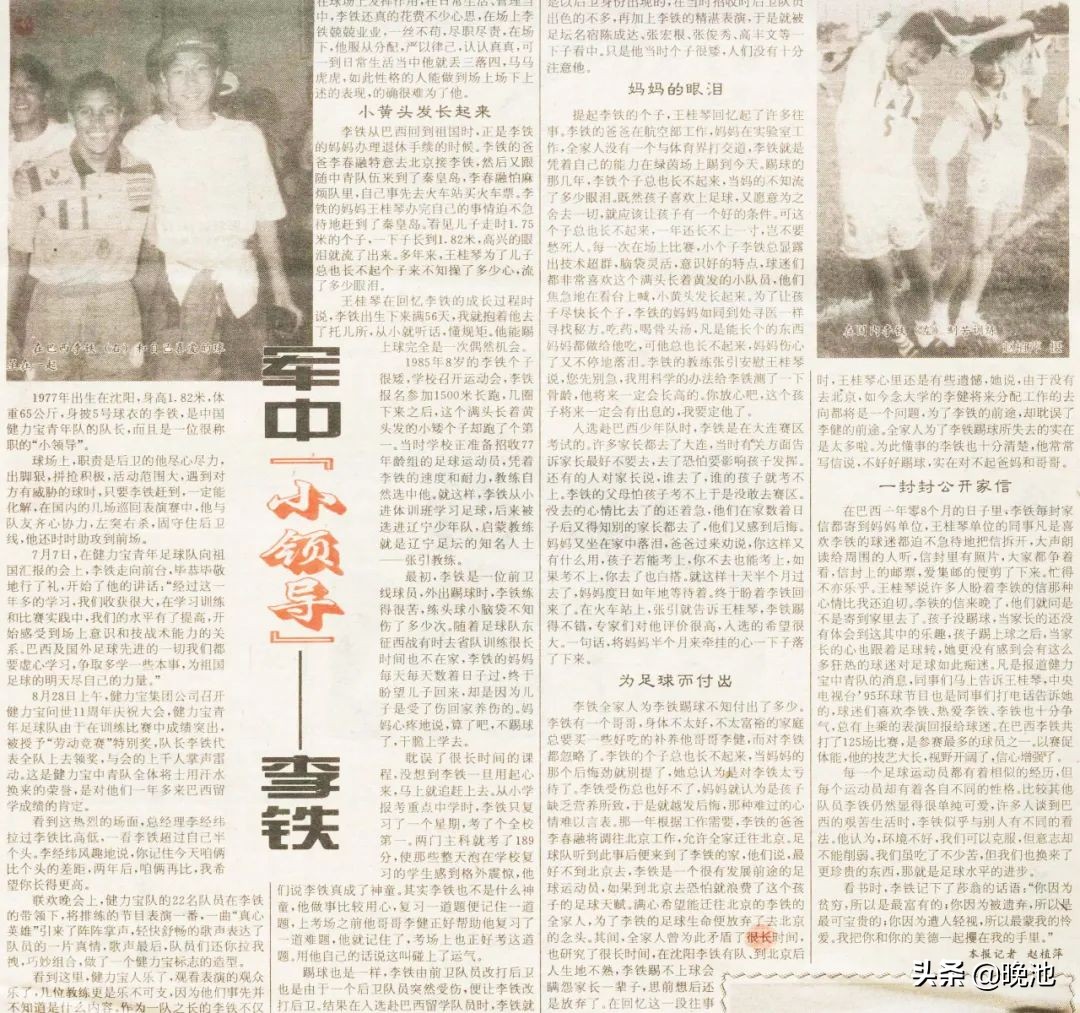 李铁李金羽足球视频,采访李铁跟范志毅