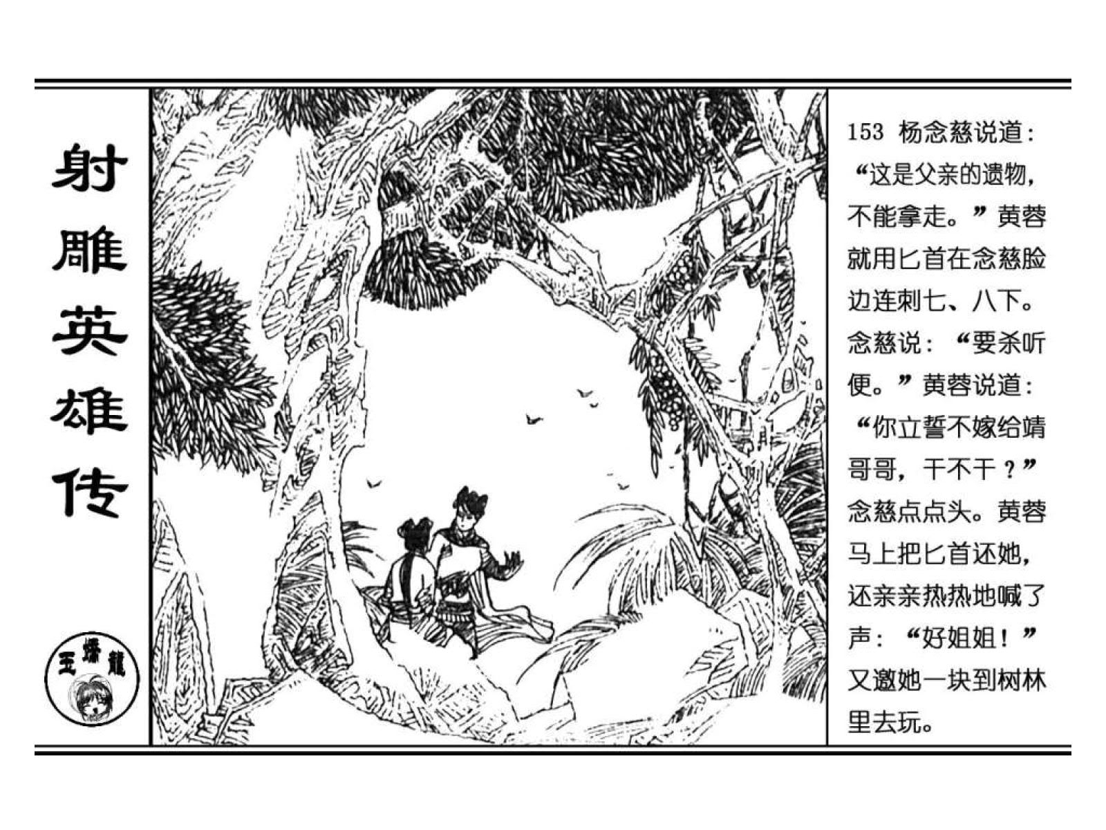 射雕英雄传胡歌版,射雕英雄传郭靖黄蓉全部52集