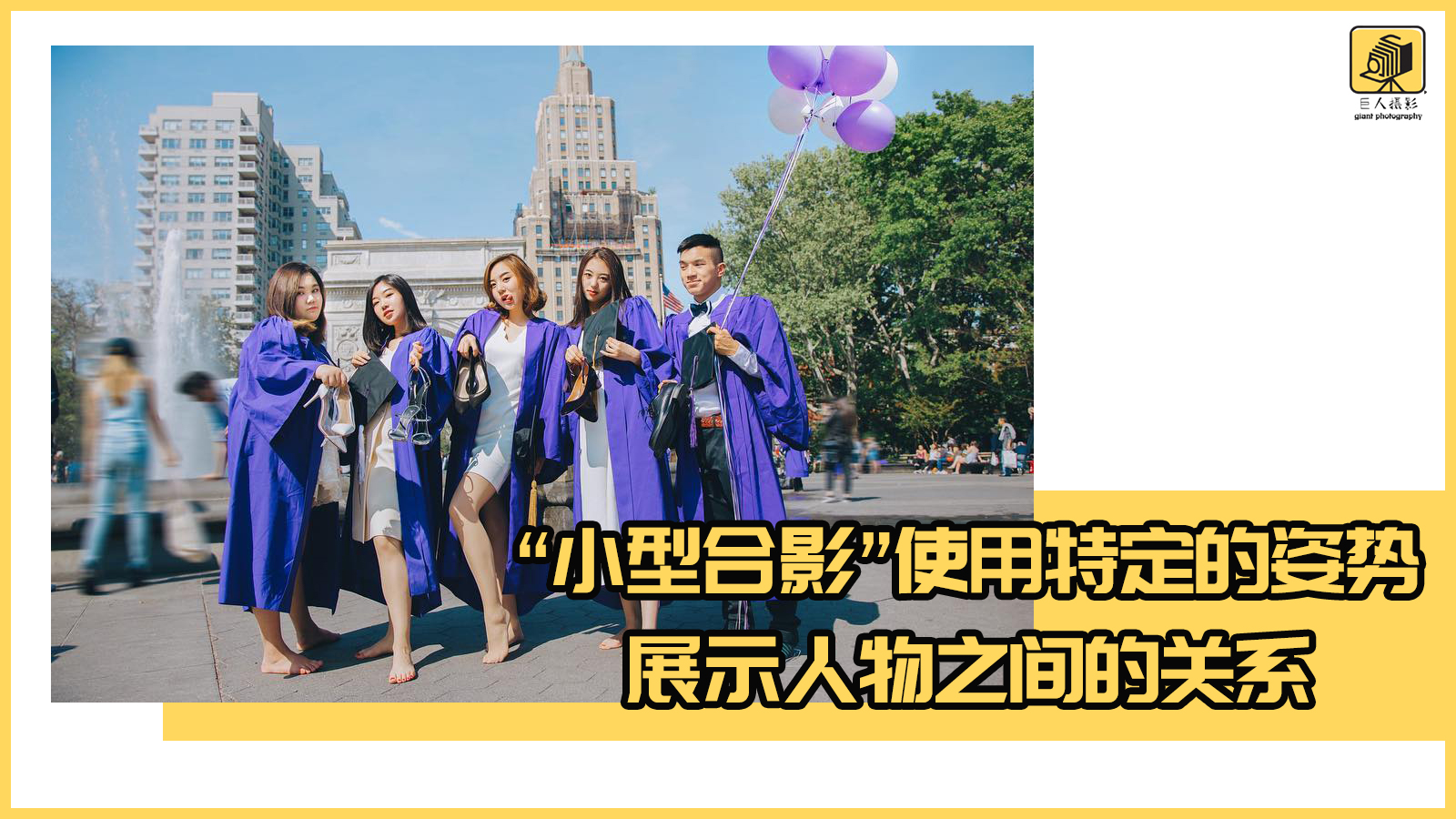 又是一年毕业季拍照姿势,又是一年毕业季纷纷拍照留念