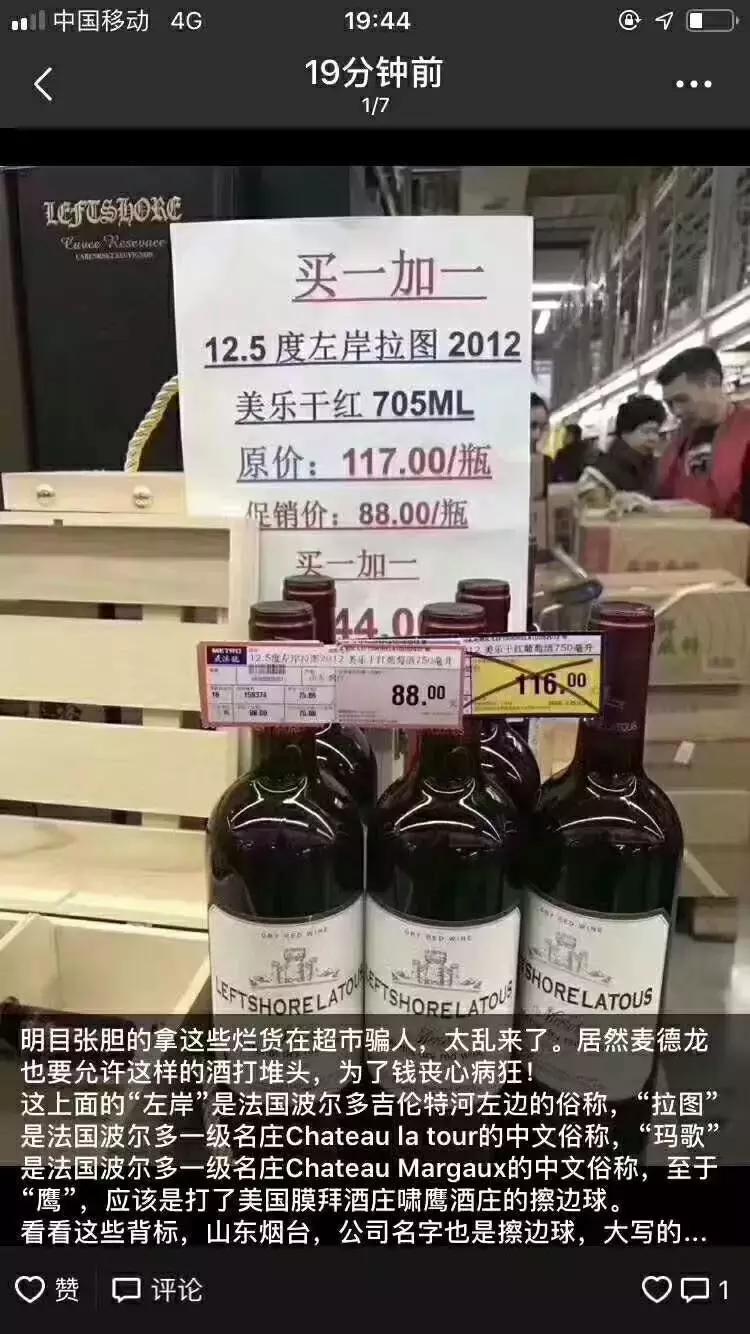 麦德龙茅台真假鉴定,麦德龙山寨酒
