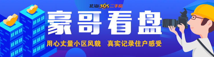 嘉逸花园北海,北海二手好房源出售