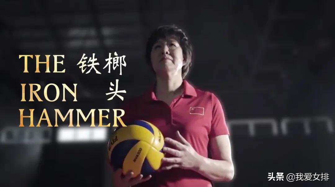 2020档案解密铁榔头郎平,郎平铁榔头时照片