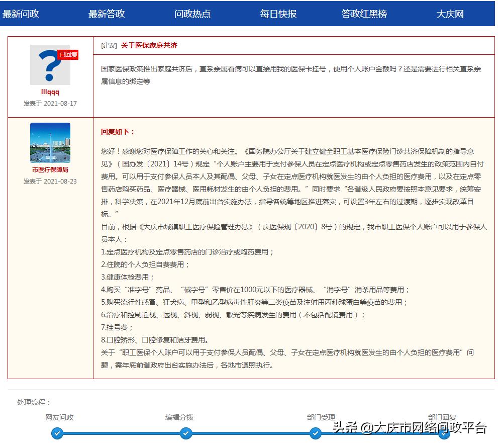 医保门诊共济改革政策是什么,医保共济政策从2024年几月执行