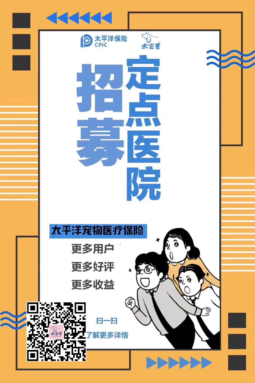 苏州*狗帮哈**宠物医院成为太平洋宠物医保定点单位（细小犬瘟）