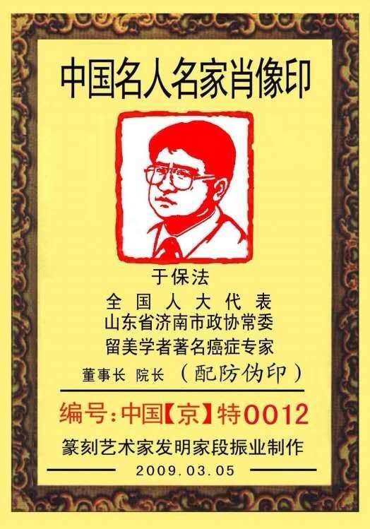 篆刻艺术家段振业：我和东平四中走出的博士于保法是同学