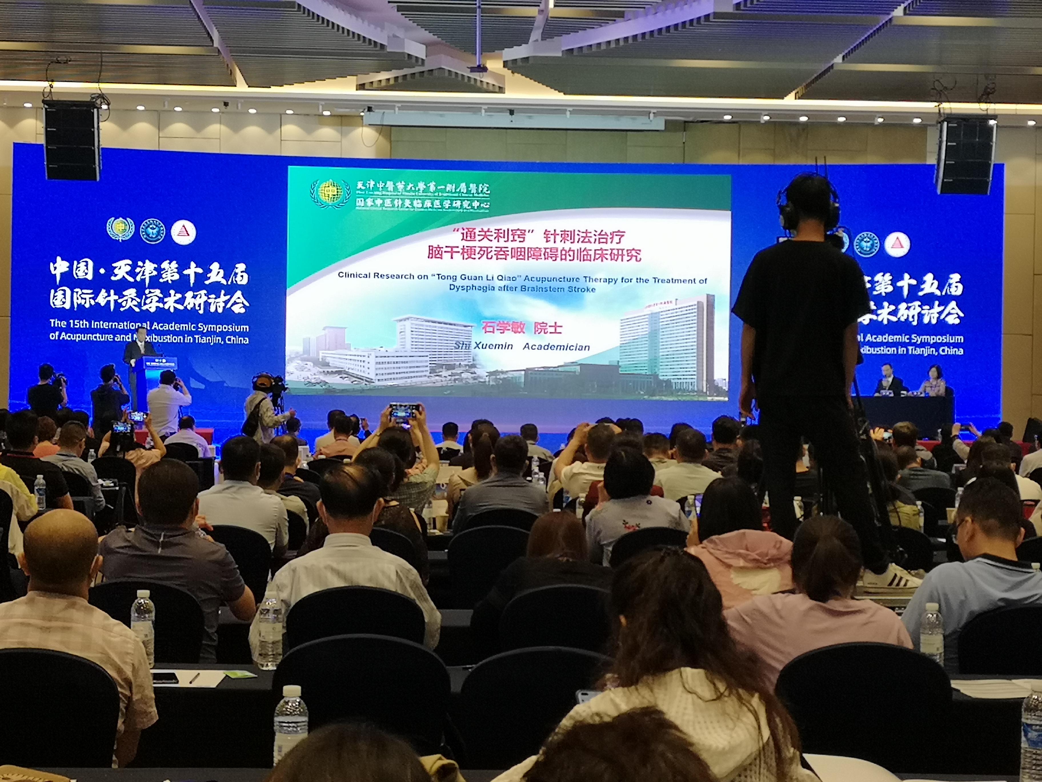 世中联中医外治操作安全研究专业委员会换届陈秀华当选会长