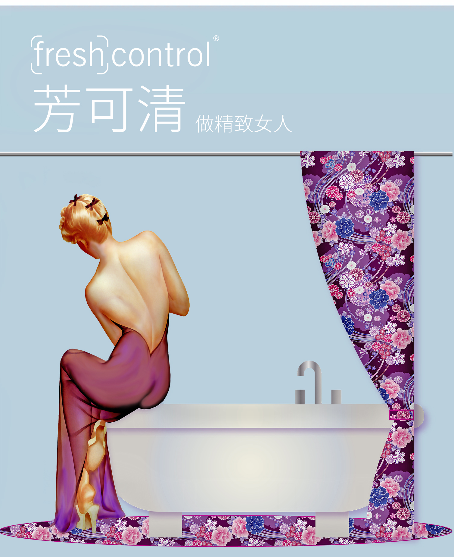 芳可清让你的秘密之处不再是困扰