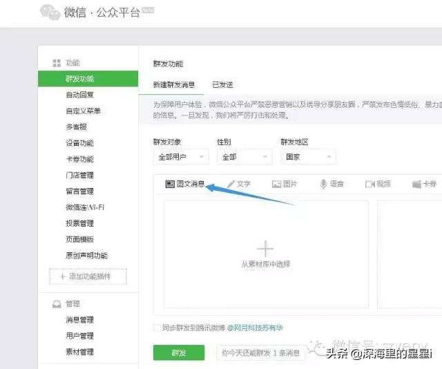 公众号怎么发布图文作品,公众号如何发布多个图文