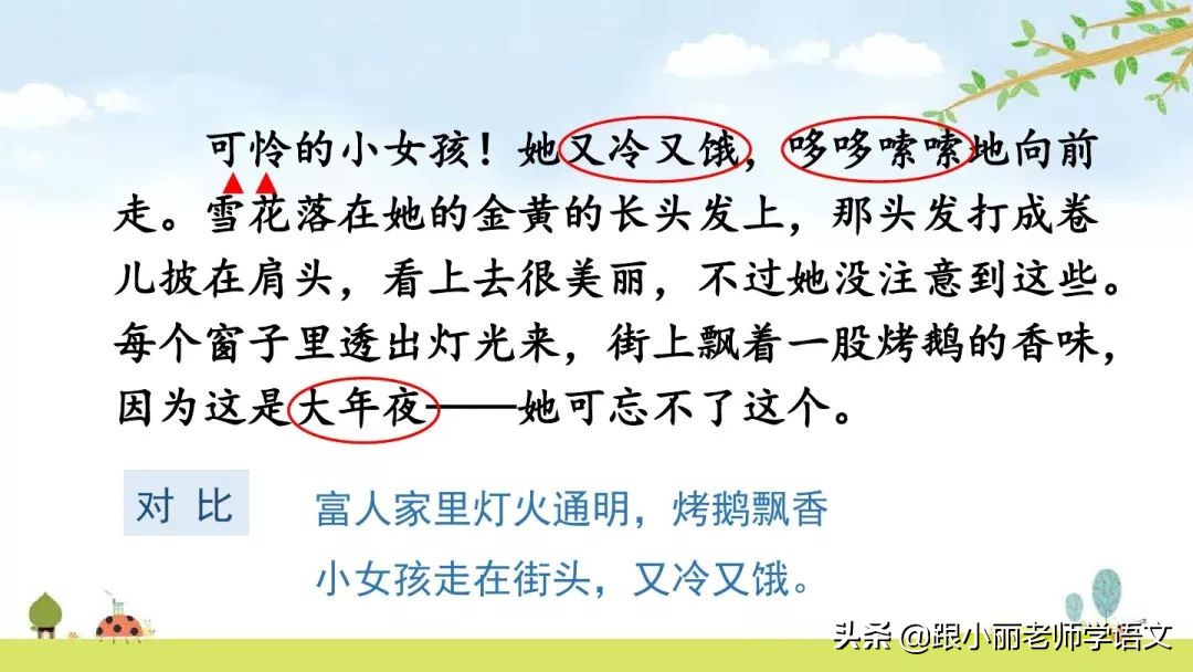 三年级语文卖火柴的小女孩重点,三年级卖火柴的小女孩课堂笔记