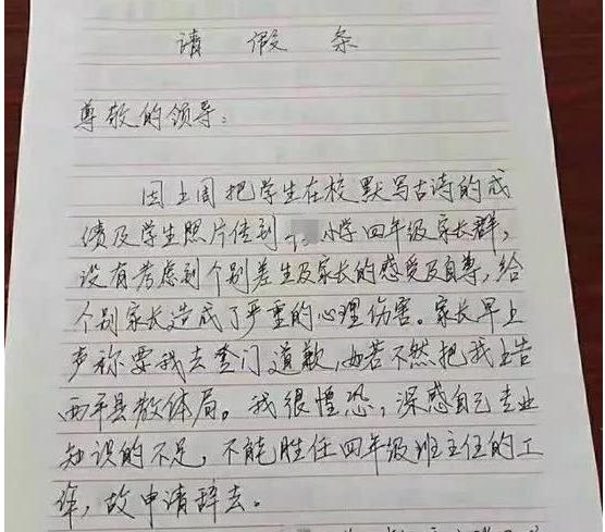 教师简短的辞职信,教师的一封辞职信