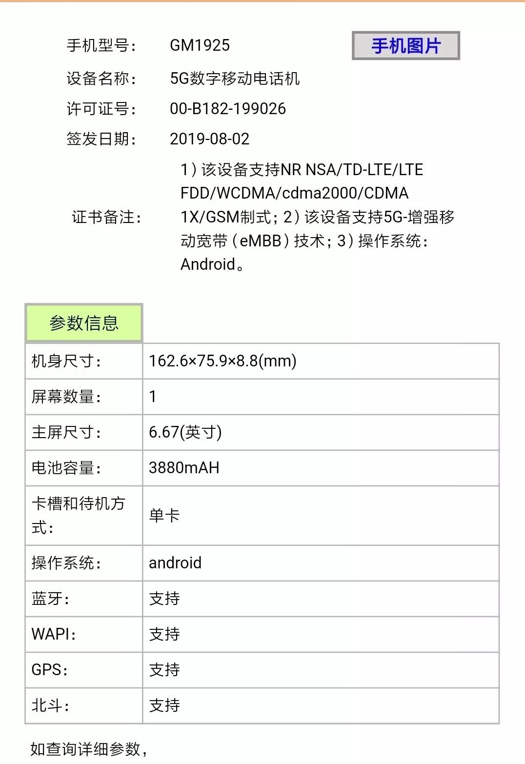 一加七pro5g发布时间,一加7pro5g版手机
