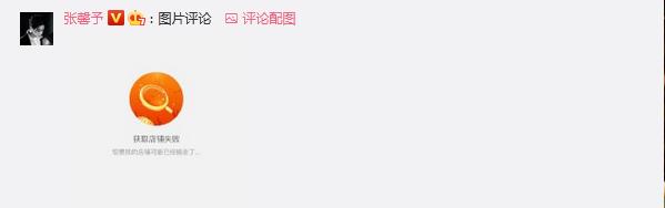 张馨予网购被骗,张馨予找代购被骗新闻