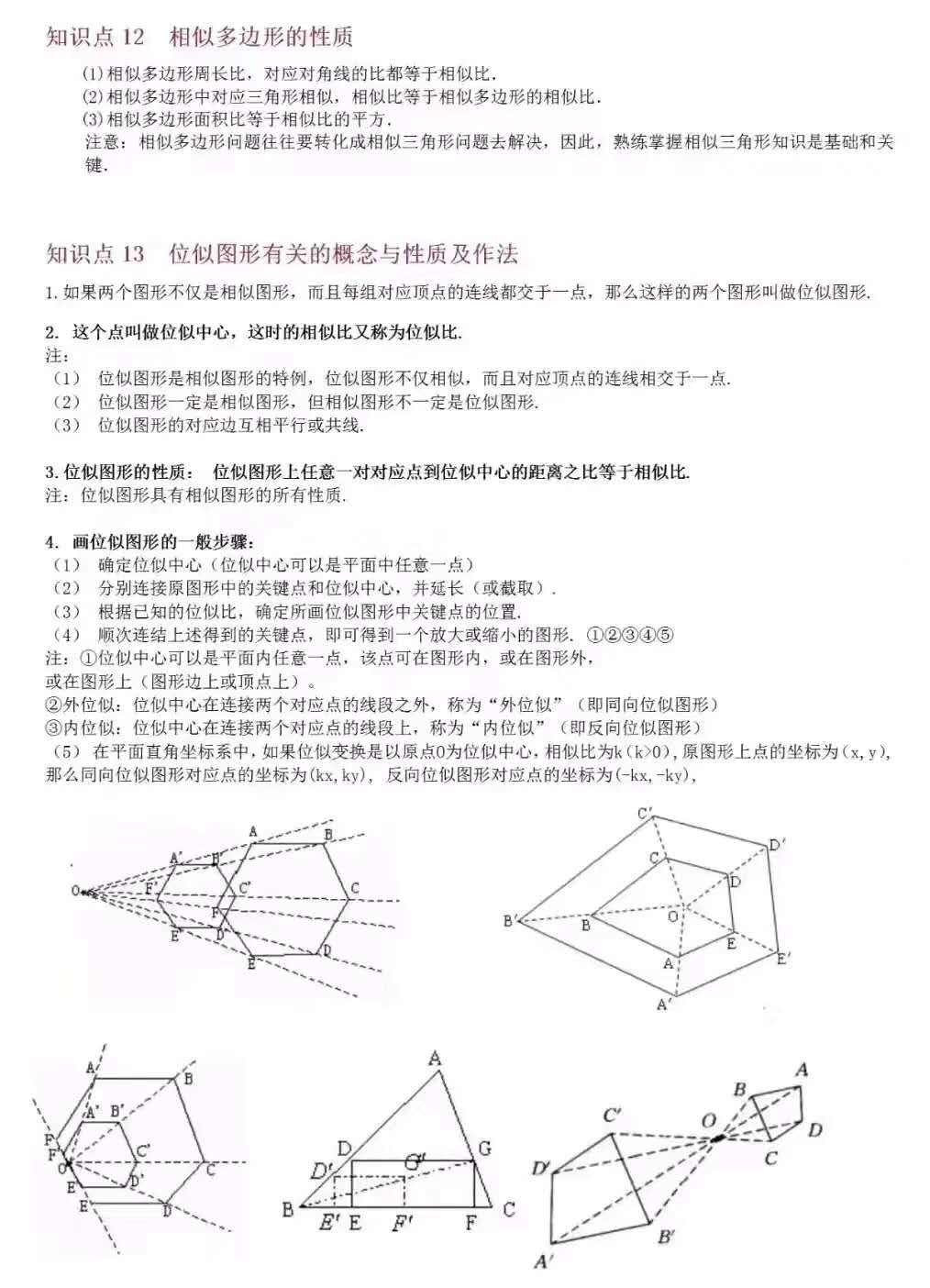 数学九下知识点相似三角形的性质,相似三角形基本知识点总结