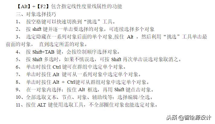 cdr教程入门基础知识快捷键,cdr初学者教程视频