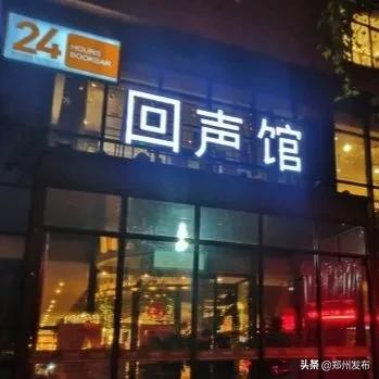 郑州看书氛围感书店推荐,郑州哪个书店书最全