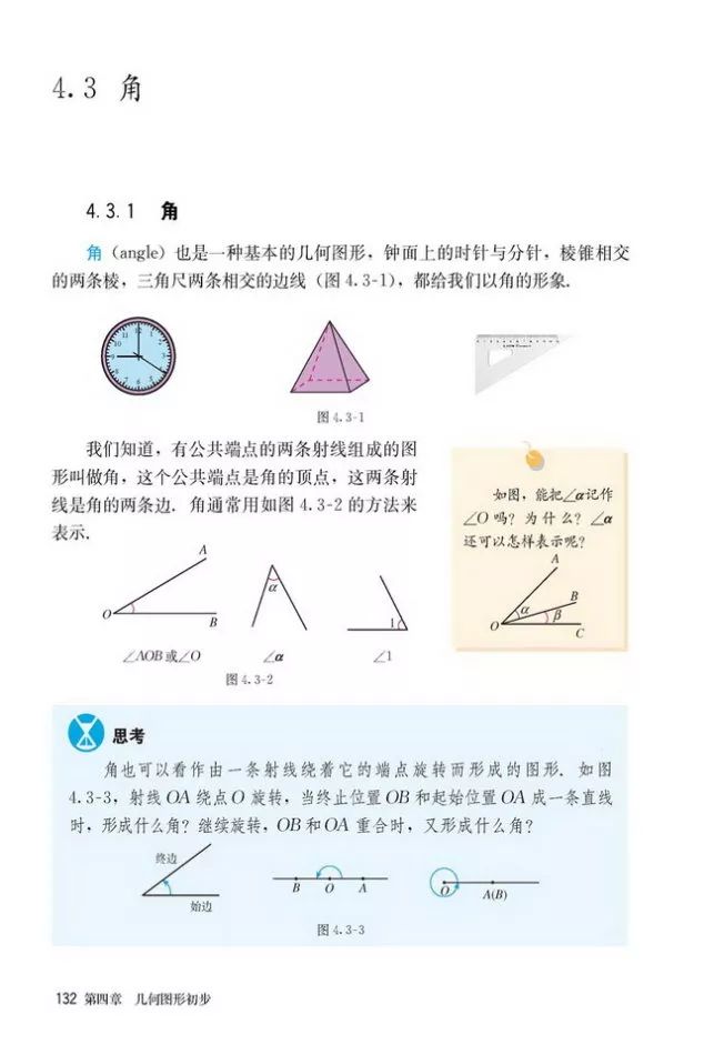 人教版数学七年级上册电子课本（高清可*载下**），暑假预习用