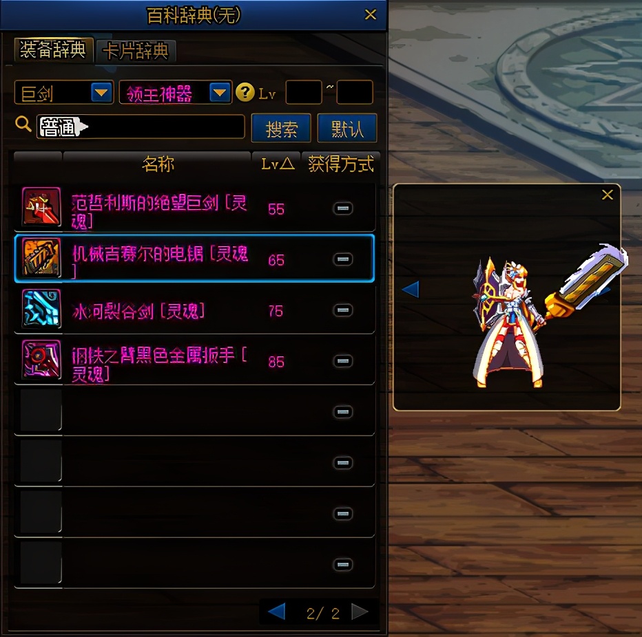 dnf守护者三觉立绘高清大图,短剑带巨剑幻化