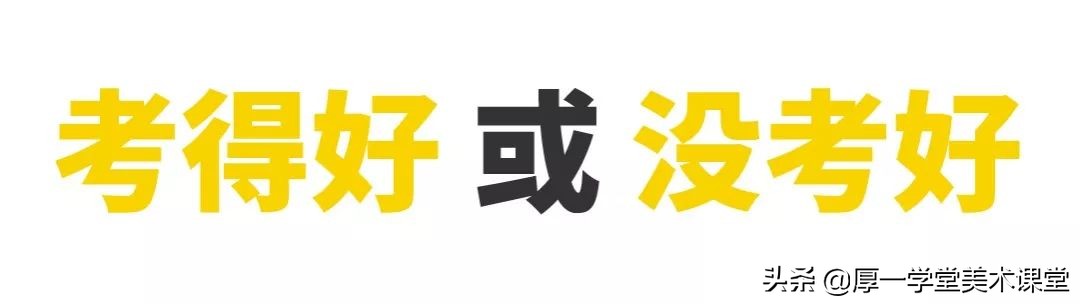 「必看干货」联考成绩出来后，我该怎么办？