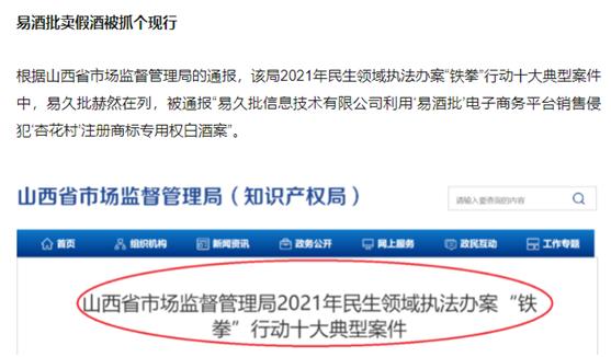 卖假酒？易久批的公开回应被“肯定”|卖酒狼关注