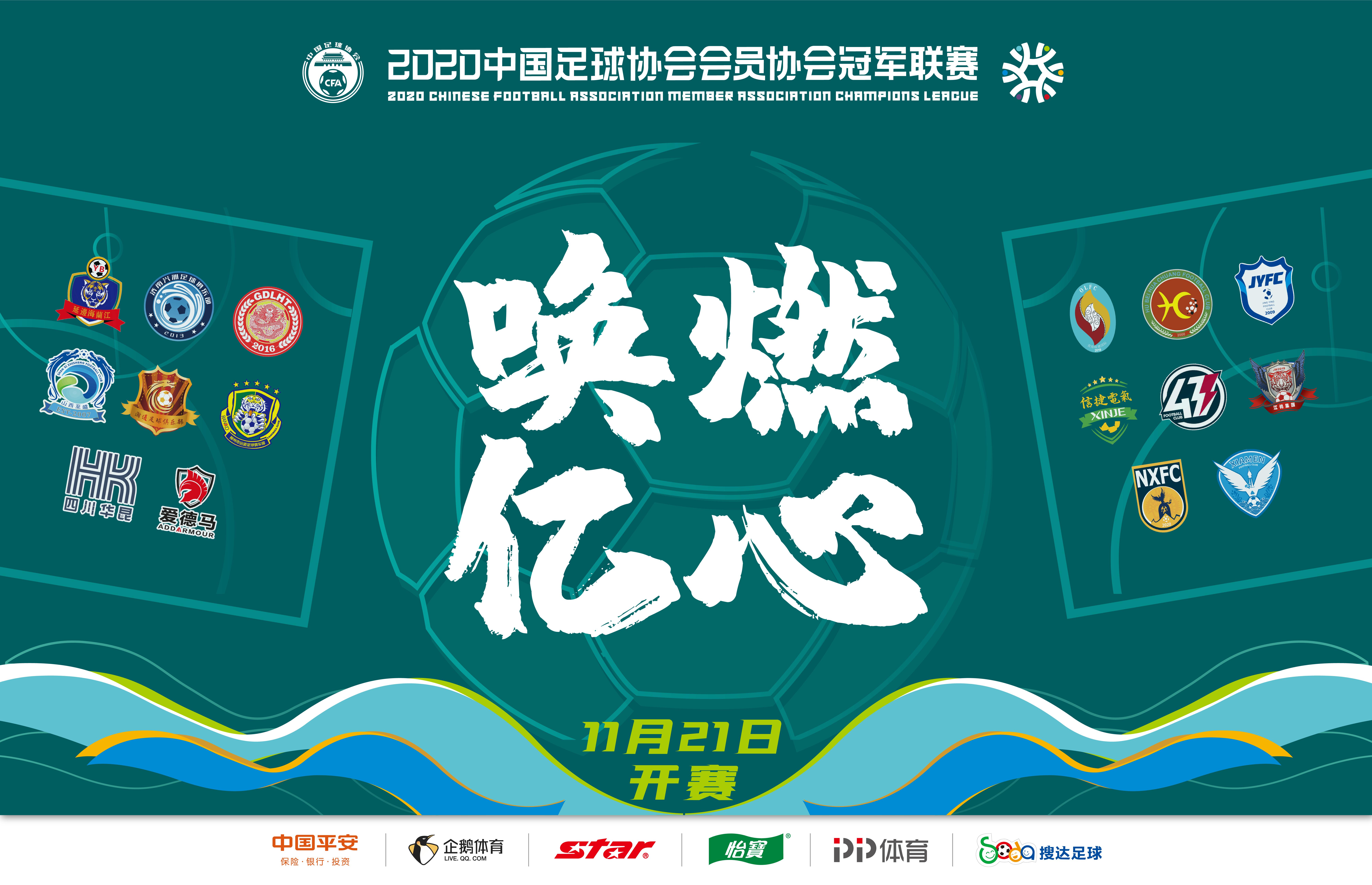 2021中冠联赛总决赛赛程,2024年中冠联赛西部大区赛