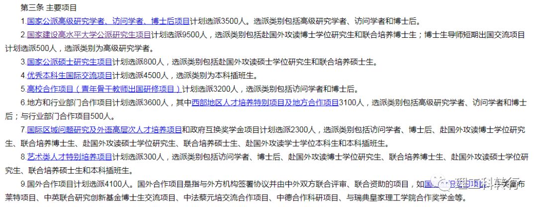 CSC(国家留学基金委)