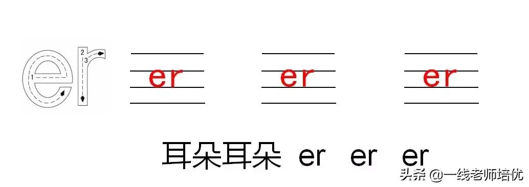 知识点+同步练习题部编版一年级语文上册拼音11ieüeer