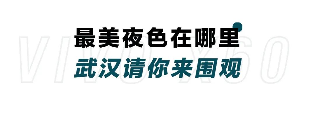 在武汉看夜景的好地方,在武汉好看的风景