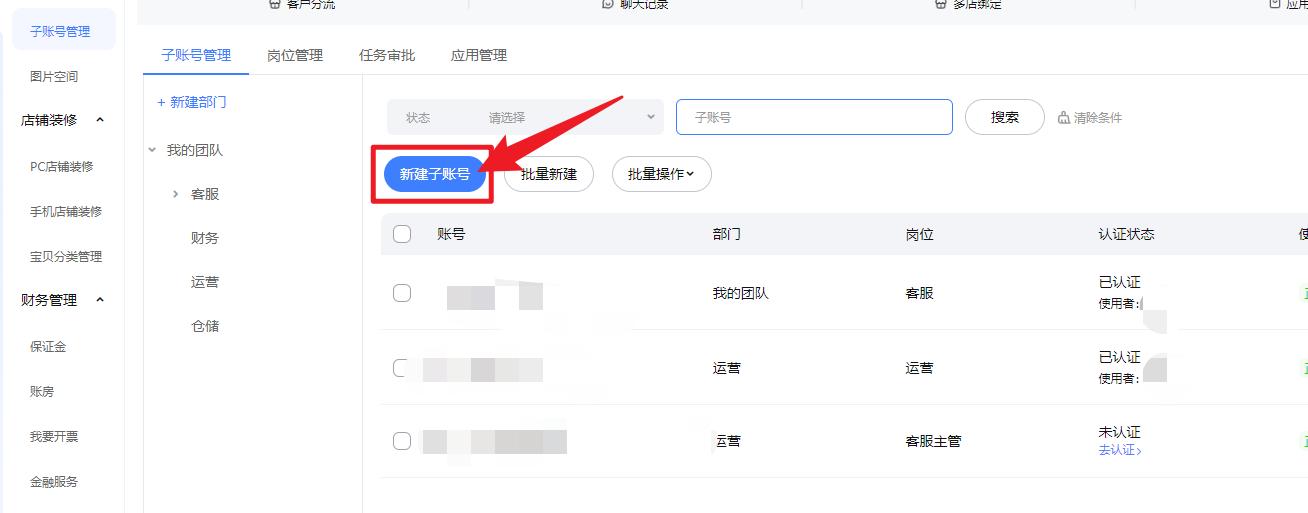 淘宝怎么添加后台子账号,创建淘宝子账号需要哪些条件