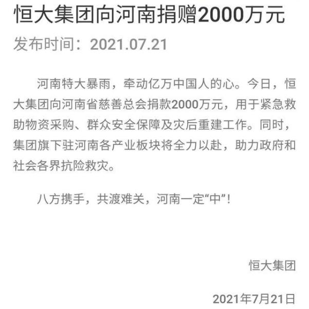 恒大地产最新消息观后感,恒大地产的困境与对策建议
