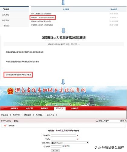 最新特种设备作业证查询,全国特种设备作业证查询网站