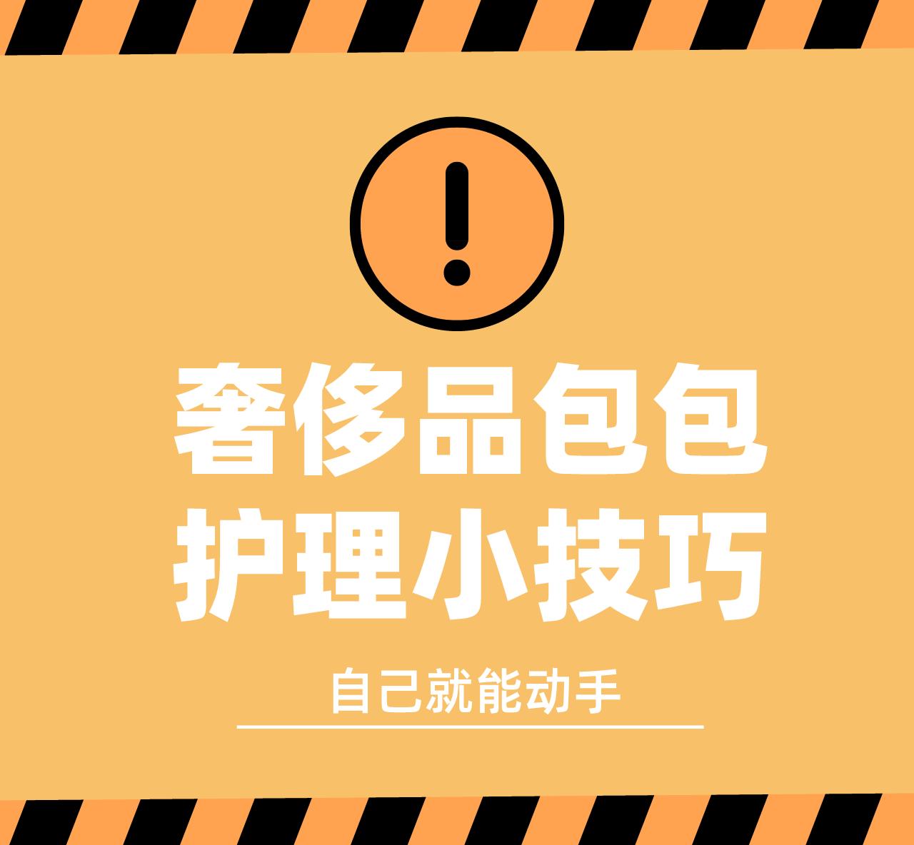 奢侈品包包护理定型,奢侈品包包护理推荐