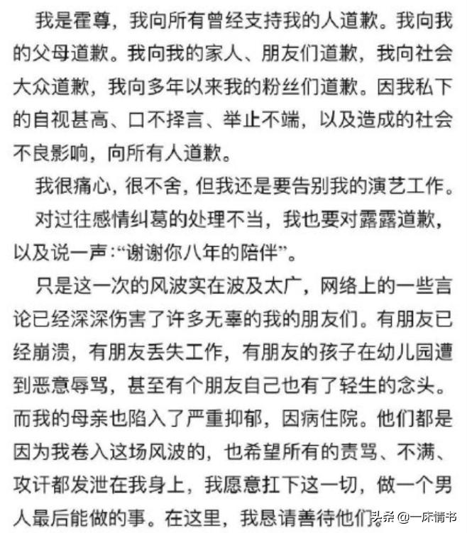 霍尊退圈卖惨，却遭陈露打脸，他为何会一败涂地