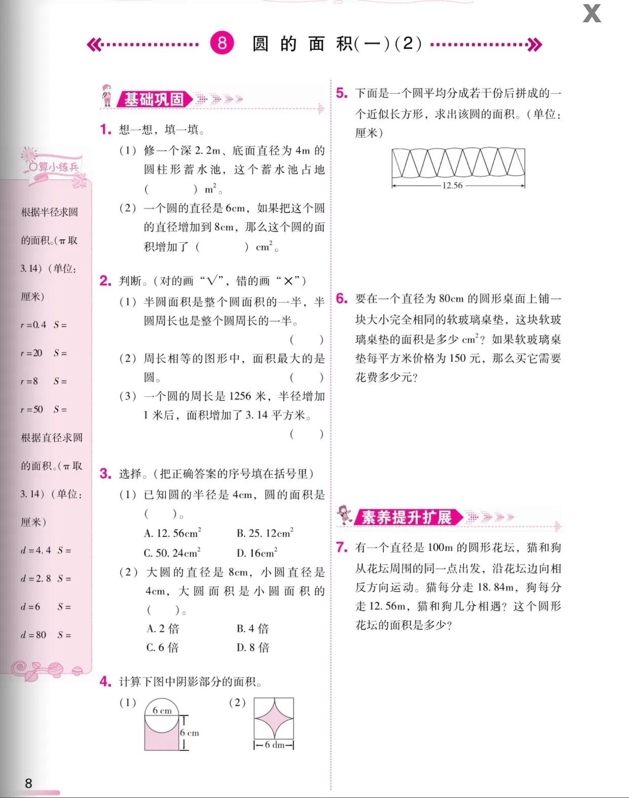 六年级数学上册圆周长重点难点题,六年级上册圆周长的公式