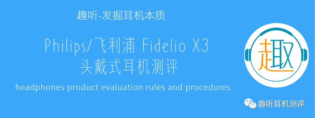 飞利浦fideliox3耳机搭配什么配件,飞利浦蓝牙耳机s302评测